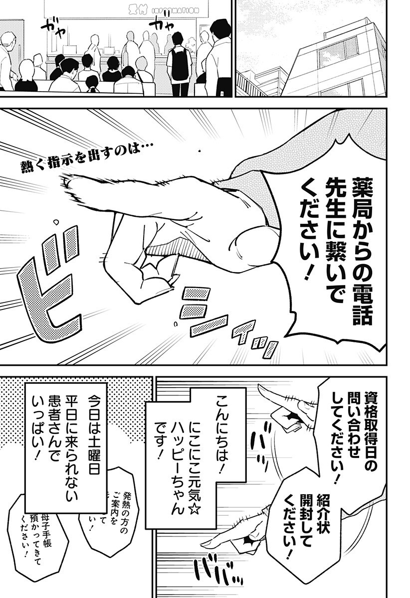 Nikoniko Genki Happy-chan Chapter 11 1ページ