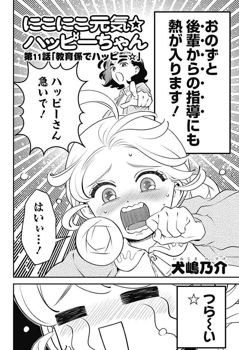 Nikoniko Genki Happy-chan Chapter 11 2ページ