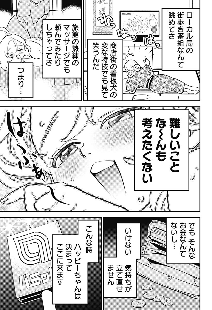 Nikoniko Genki Happy-chan Chapter 11 11ページ