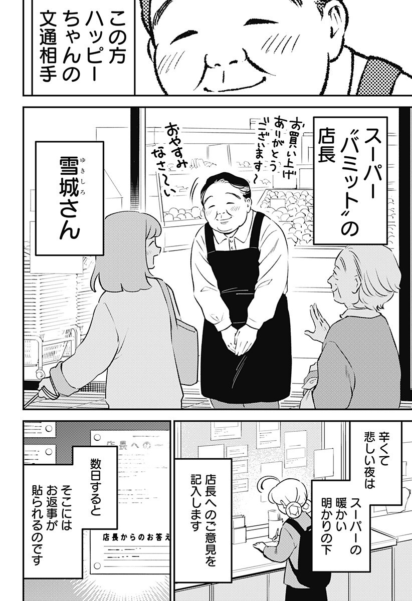 Nikoniko Genki Happy-chan Chapter 11 12ページ