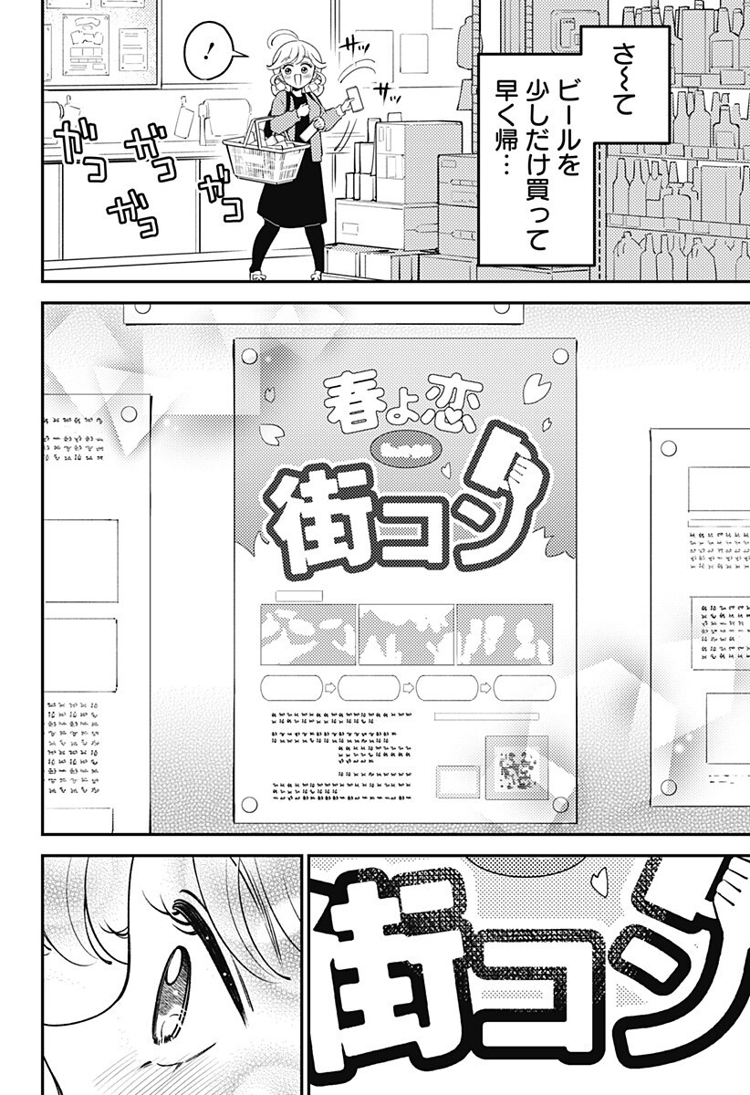 Nikoniko Genki Happy-chan Chapter 11 14ページ