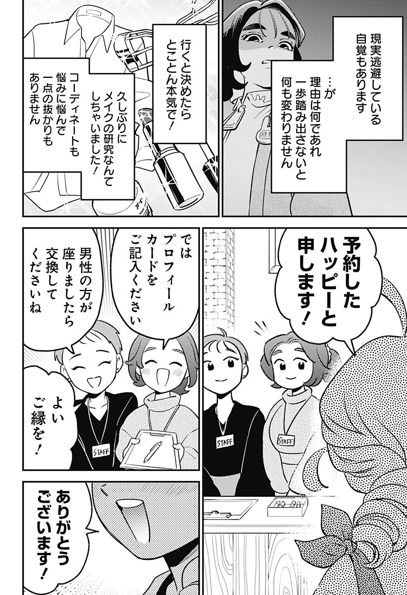 Nikoniko Genki Happy-chan Chapter 11 18ページ