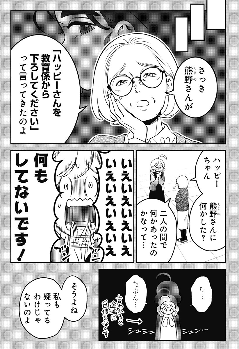 Nikoniko Genki Happy-chan Chapter 11 3ページ