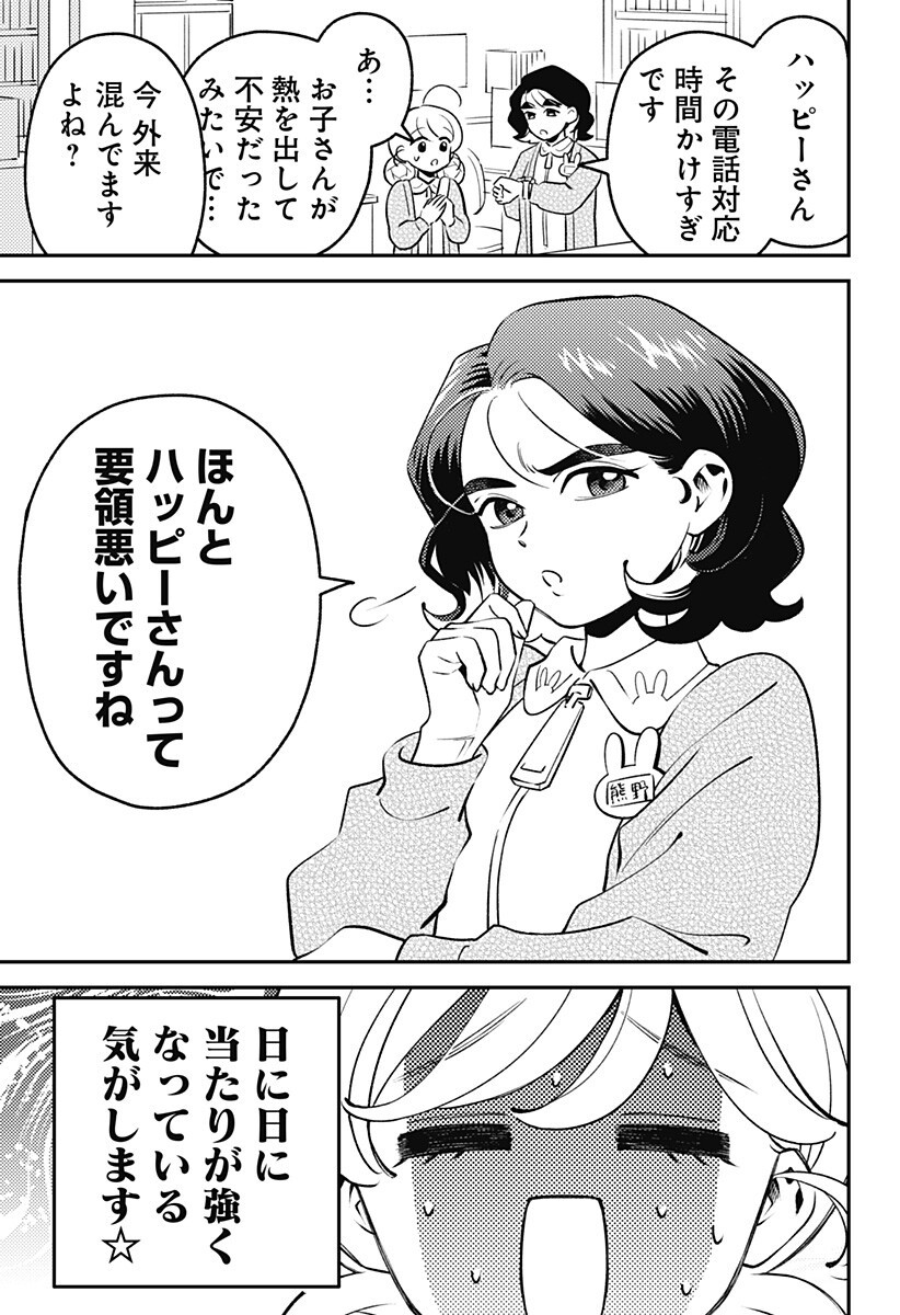 Nikoniko Genki Happy-chan Chapter 11 5ページ