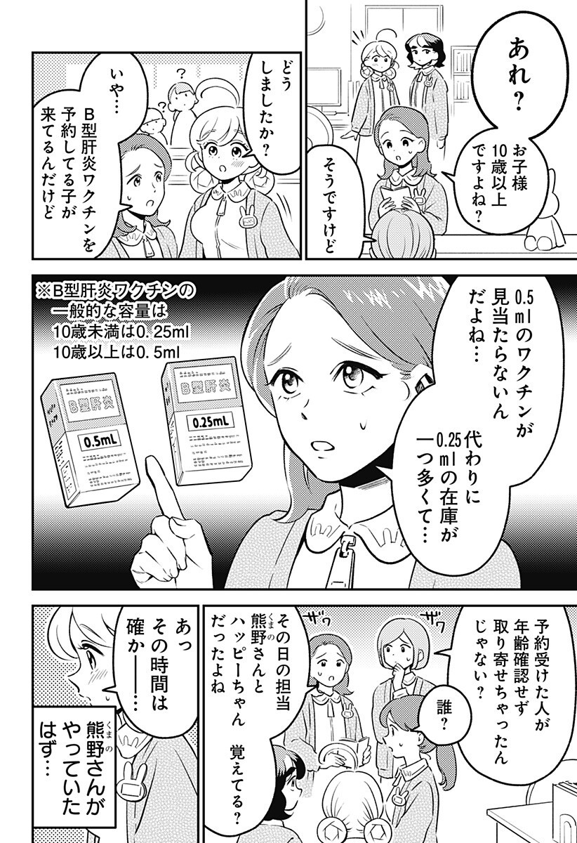 Nikoniko Genki Happy-chan Chapter 11 6ページ