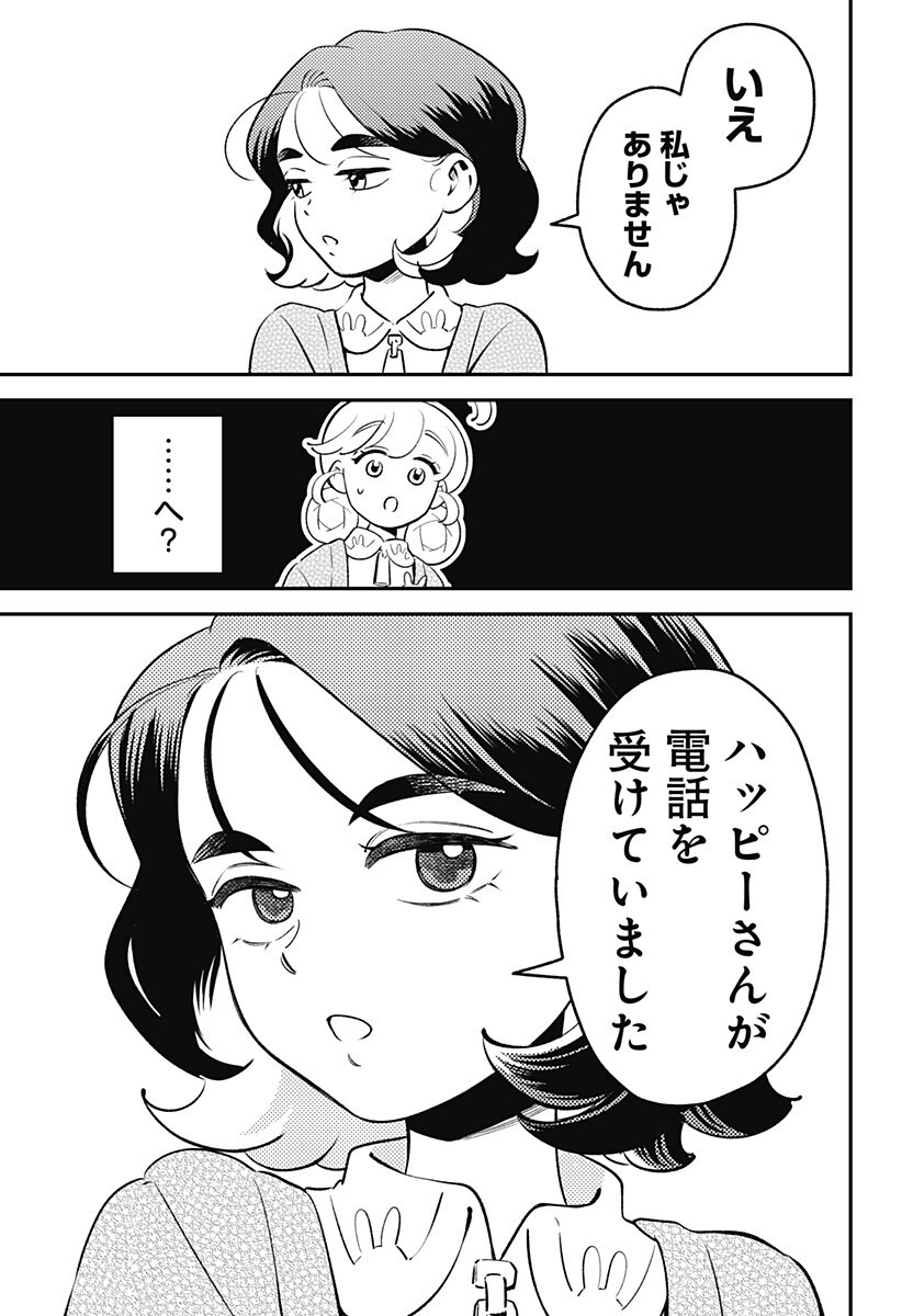 Nikoniko Genki Happy-chan Chapter 11 7ページ