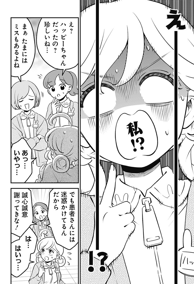 Nikoniko Genki Happy-chan Chapter 11 8ページ