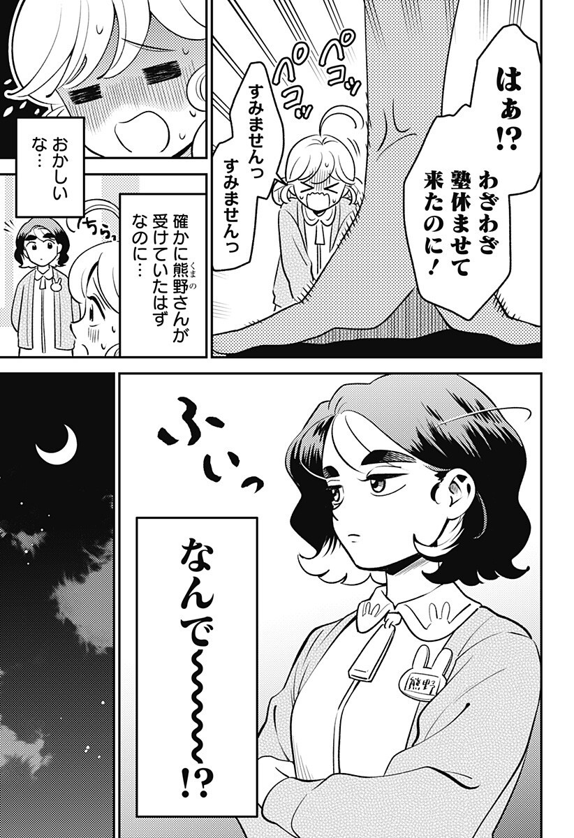 Nikoniko Genki Happy-chan Chapter 11 9ページ