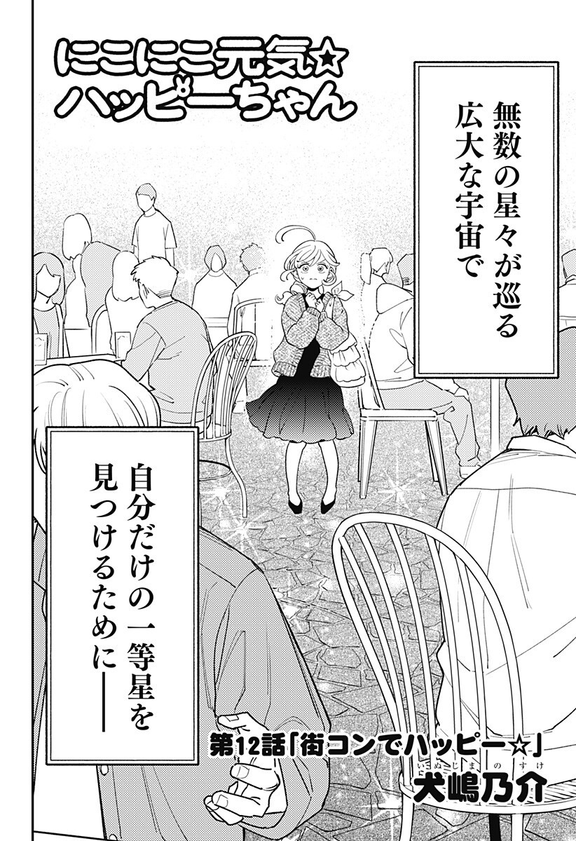 Nikoniko Genki Happy-chan Chapter 12 2ページ