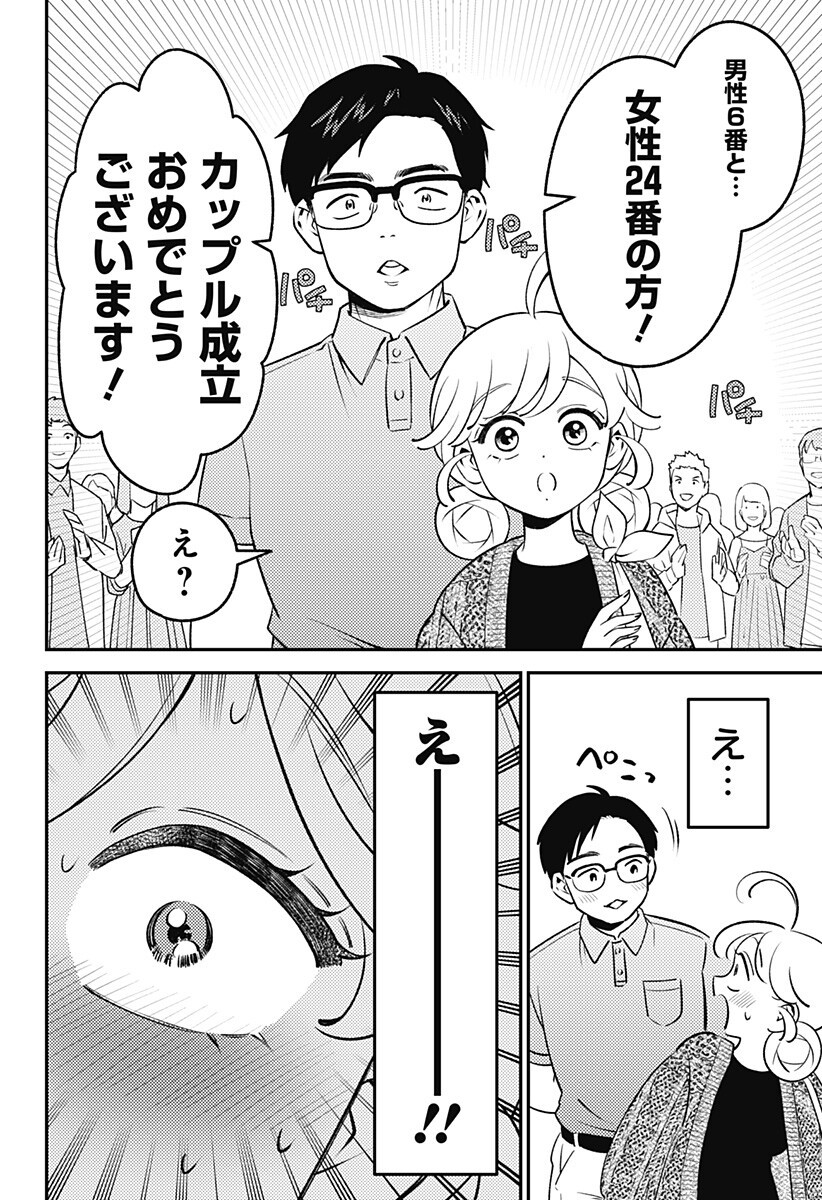 Nikoniko Genki Happy-chan Chapter 12 16ページ