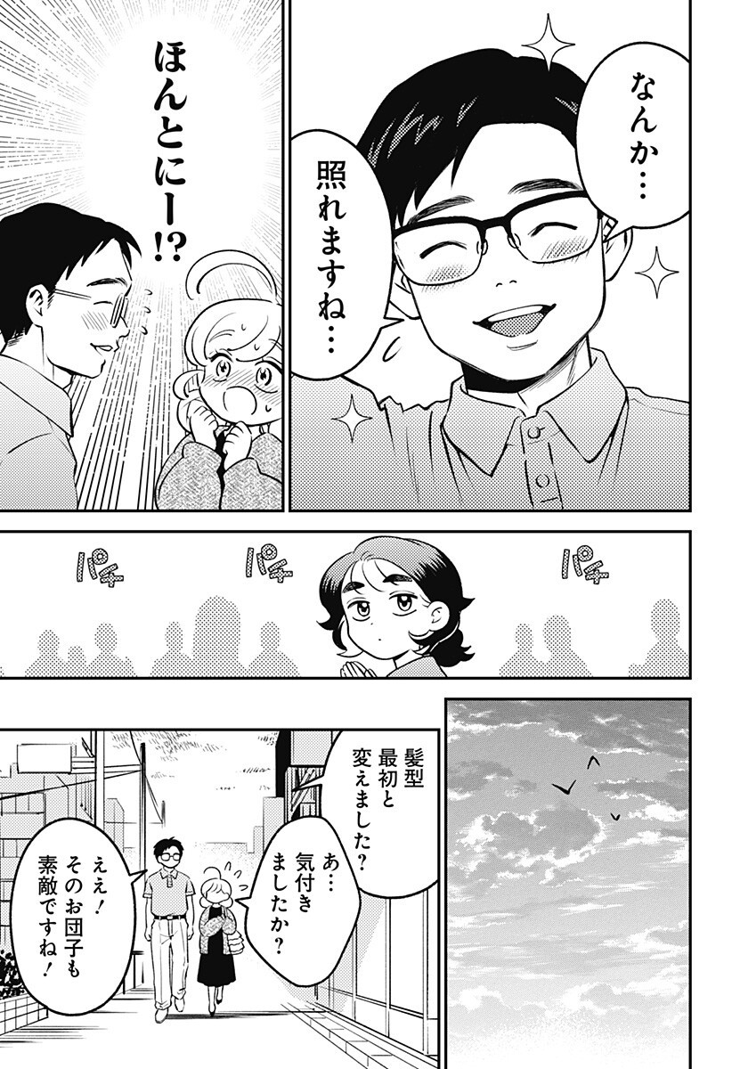 Nikoniko Genki Happy-chan Chapter 12 17ページ