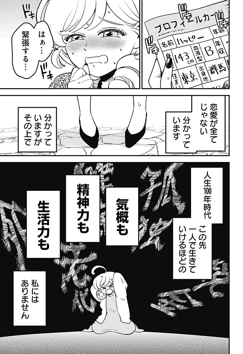 Nikoniko Genki Happy-chan Chapter 12 3ページ