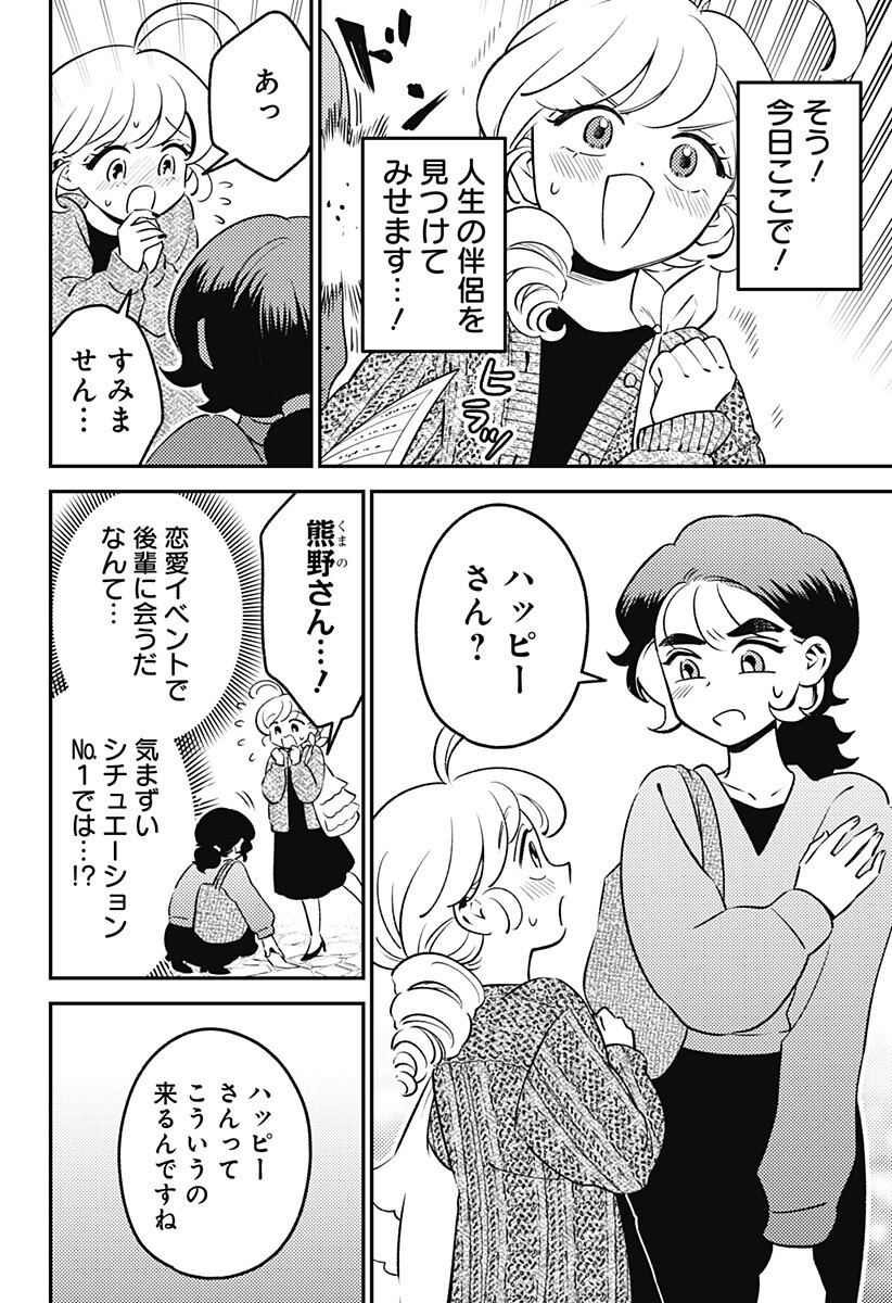 Nikoniko Genki Happy-chan Chapter 12 4ページ