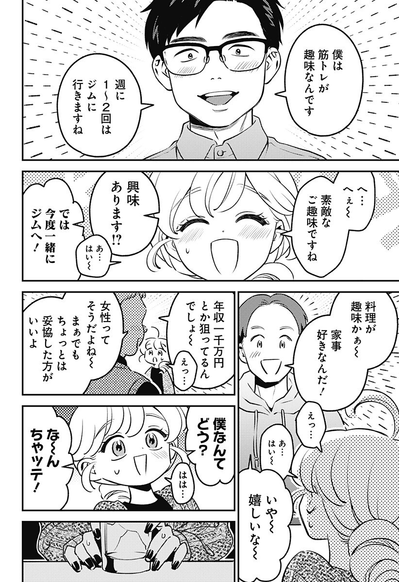 Nikoniko Genki Happy-chan Chapter 12 6ページ