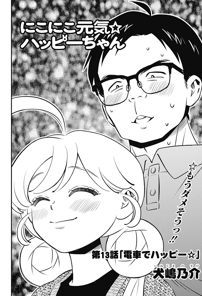 Nikoniko Genki Happy-chan Chapter 13 2ページ