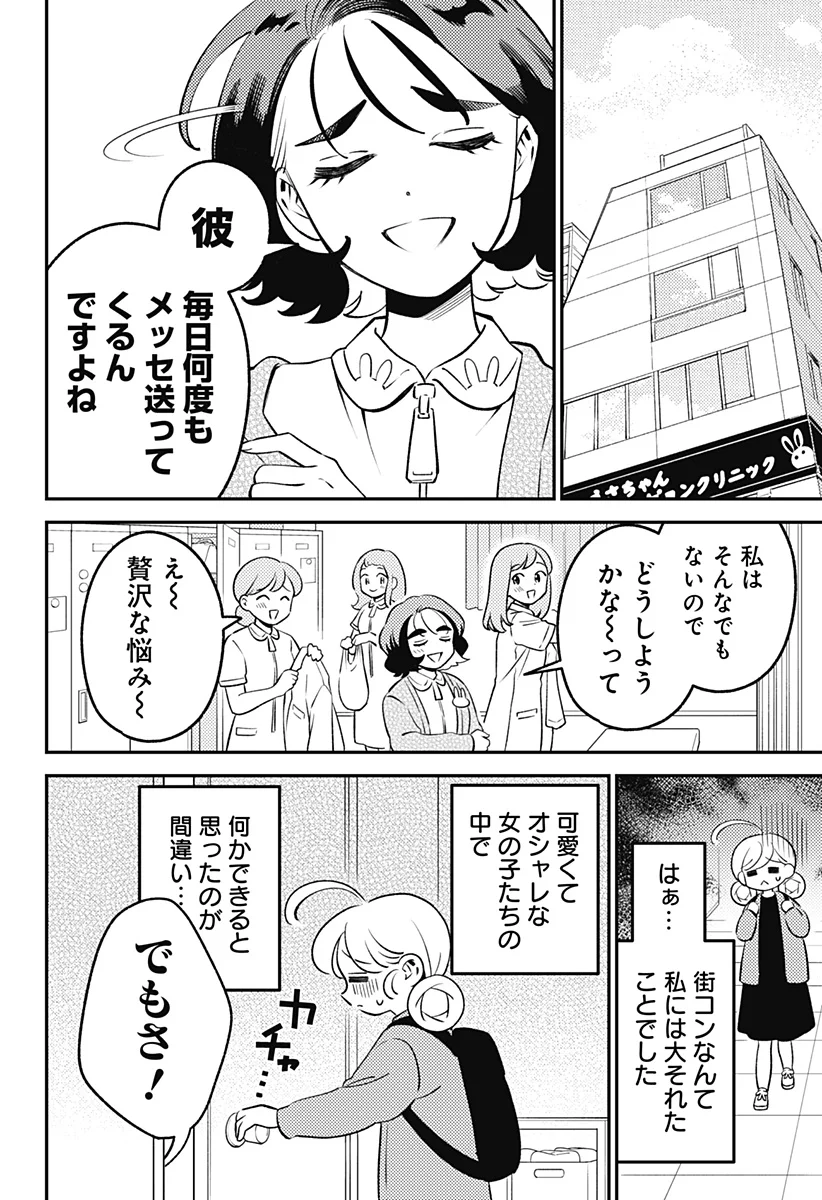 Nikoniko Genki Happy-chan Chapter 13 14ページ