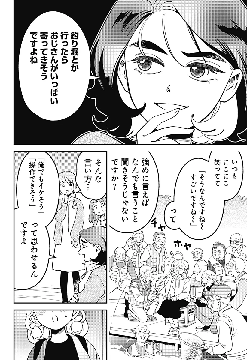 Nikoniko Genki Happy-chan Chapter 13 16ページ