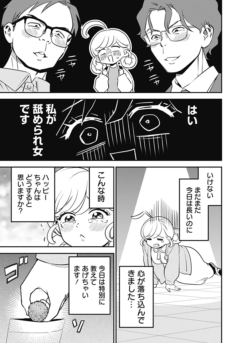 Nikoniko Genki Happy-chan Chapter 13 17ページ