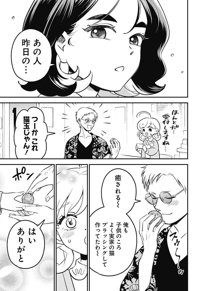 Nikoniko Genki Happy-chan Chapter 13 21ページ
