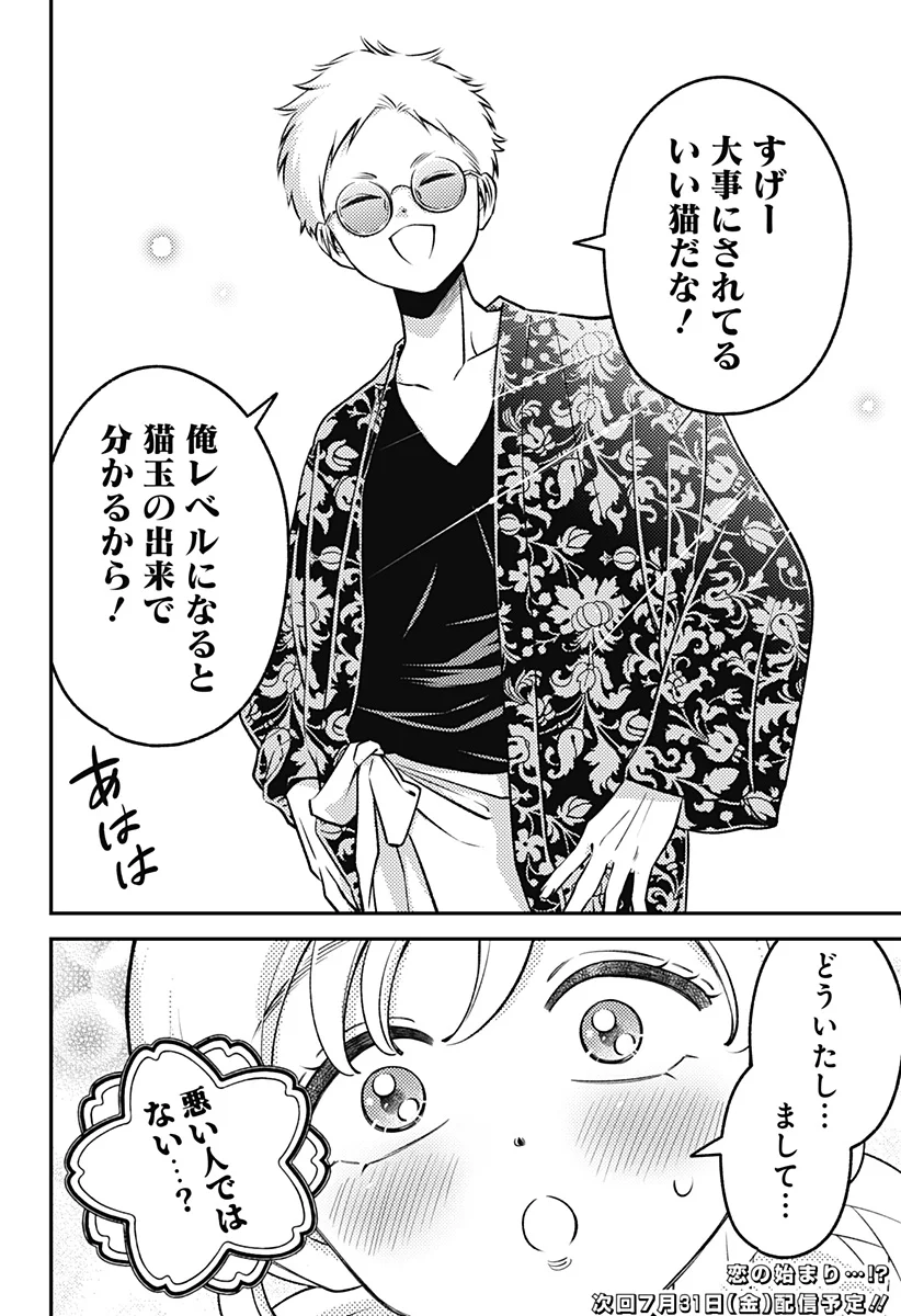 Nikoniko Genki Happy-chan Chapter 13 22ページ