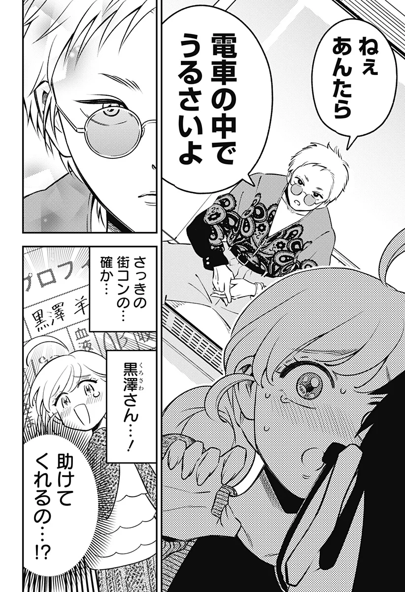 Nikoniko Genki Happy-chan Chapter 13 8ページ