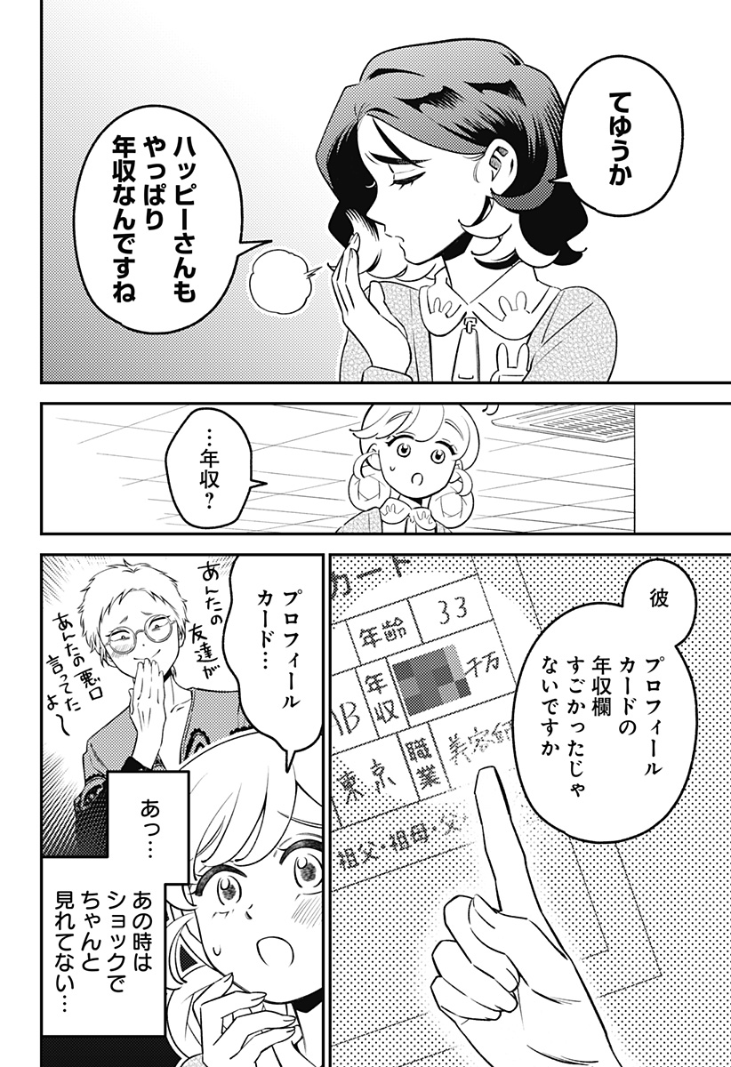 Nikoniko Genki Happy-chan Chapter 14 12ページ