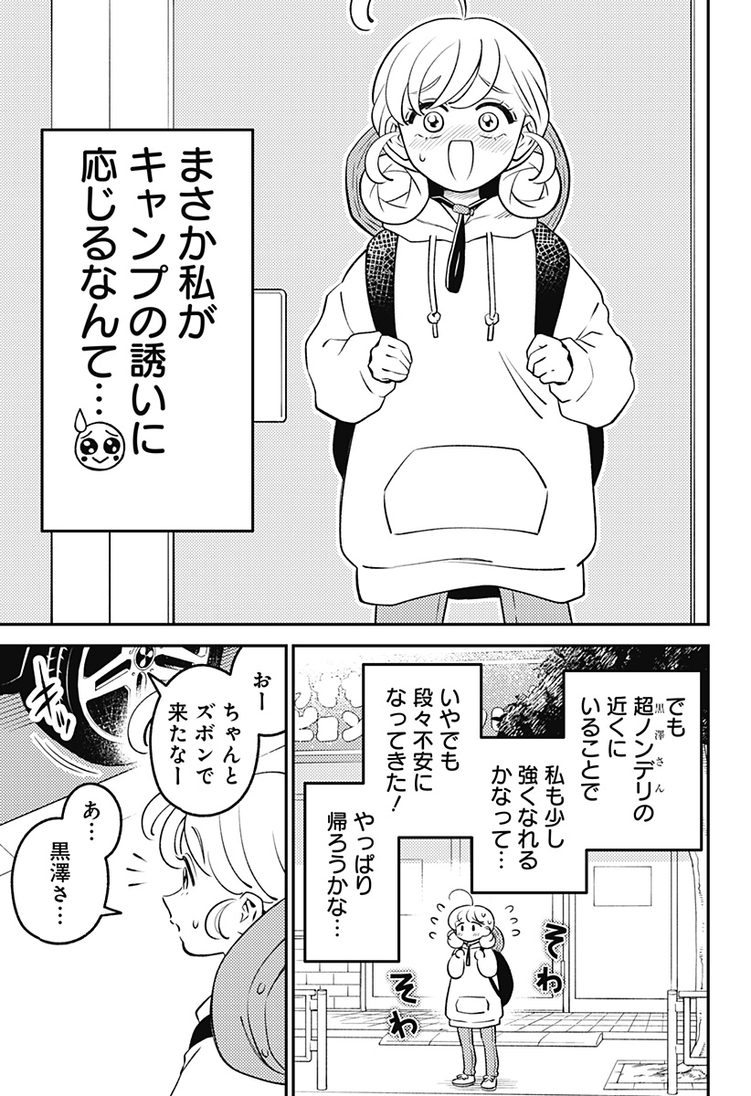 Nikoniko Genki Happy-chan Chapter 14 21ページ
