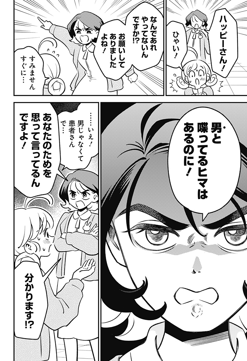 Nikoniko Genki Happy-chan Chapter 14 10ページ