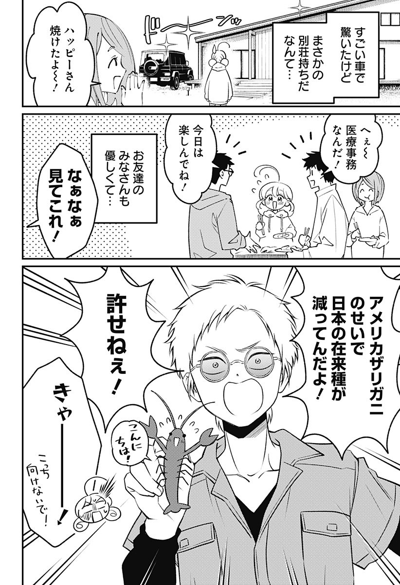 Nikoniko Genki Happy-chan Chapter 15 2ページ