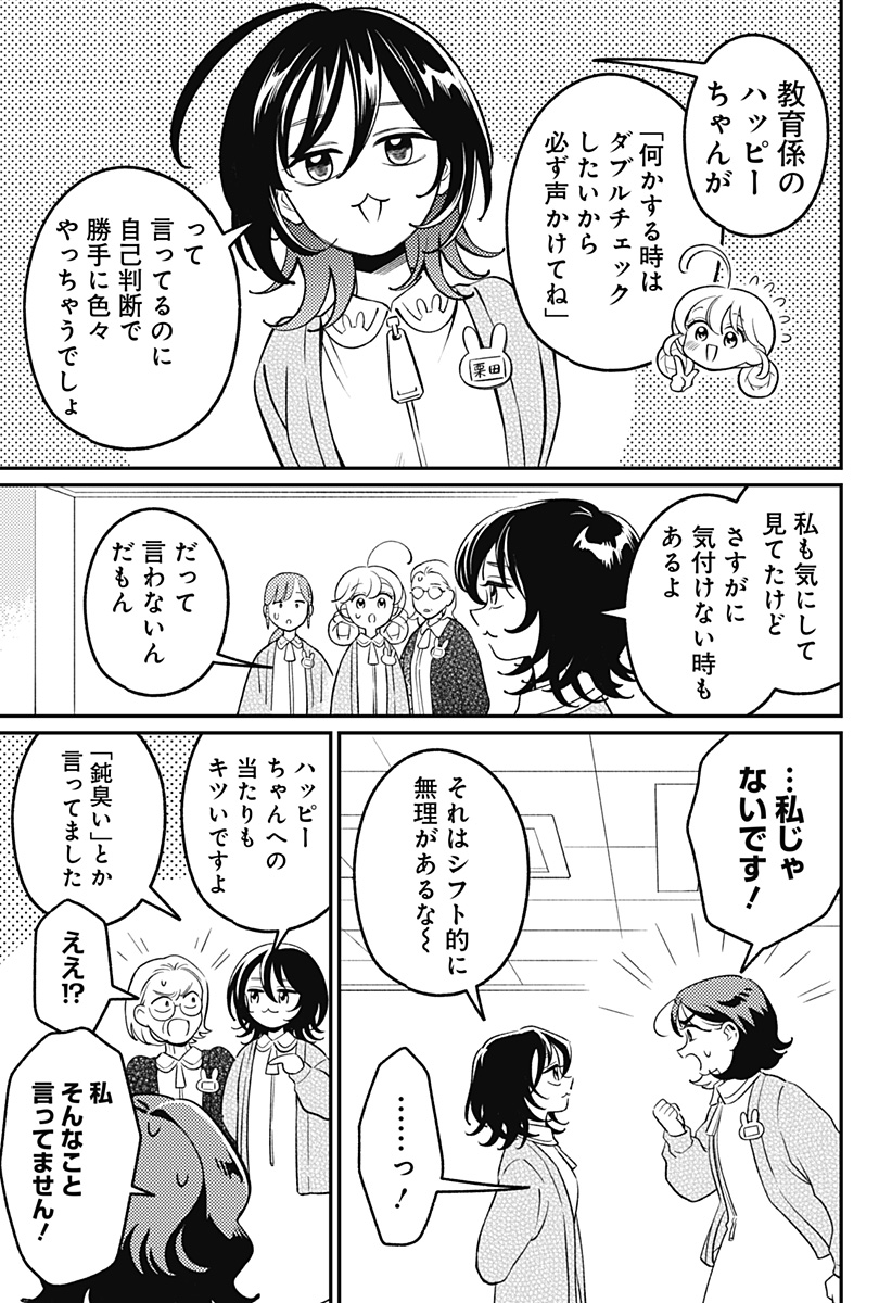 Nikoniko Genki Happy-chan Chapter 15 15ページ