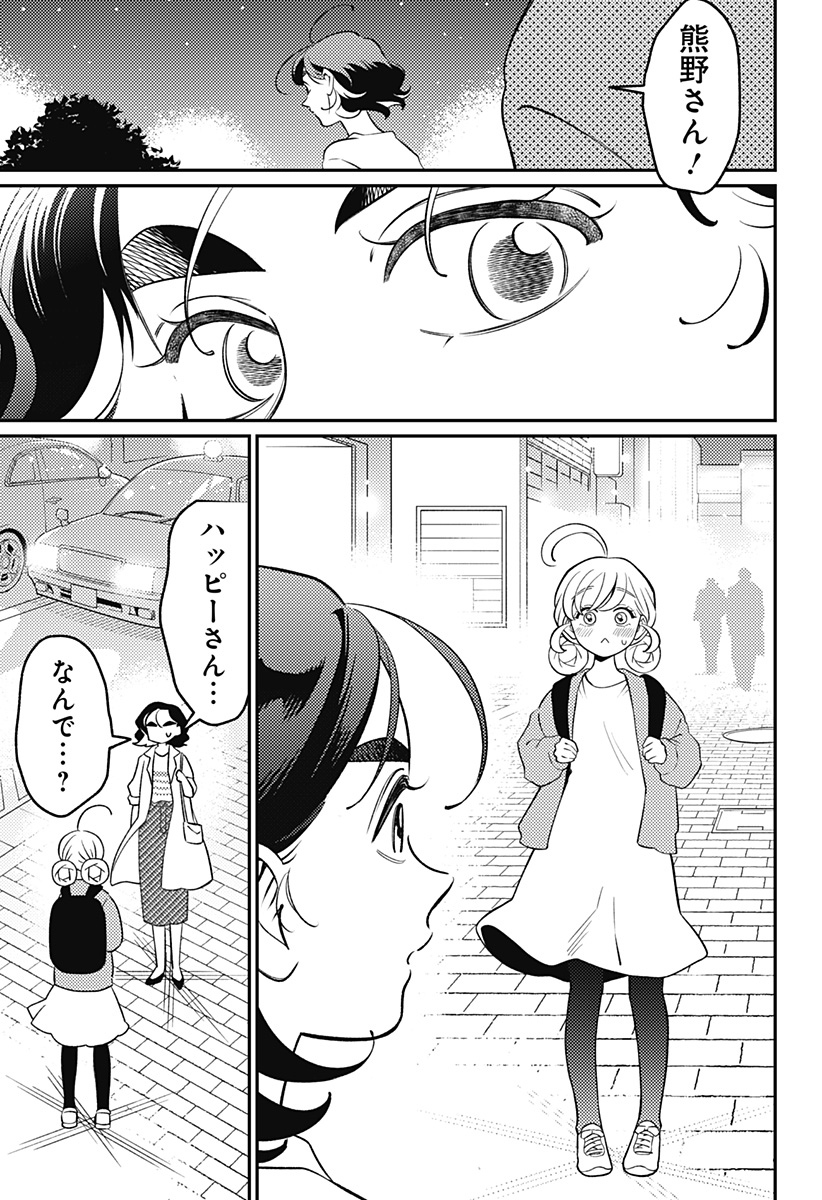 Nikoniko Genki Happy-chan Chapter 15 17ページ