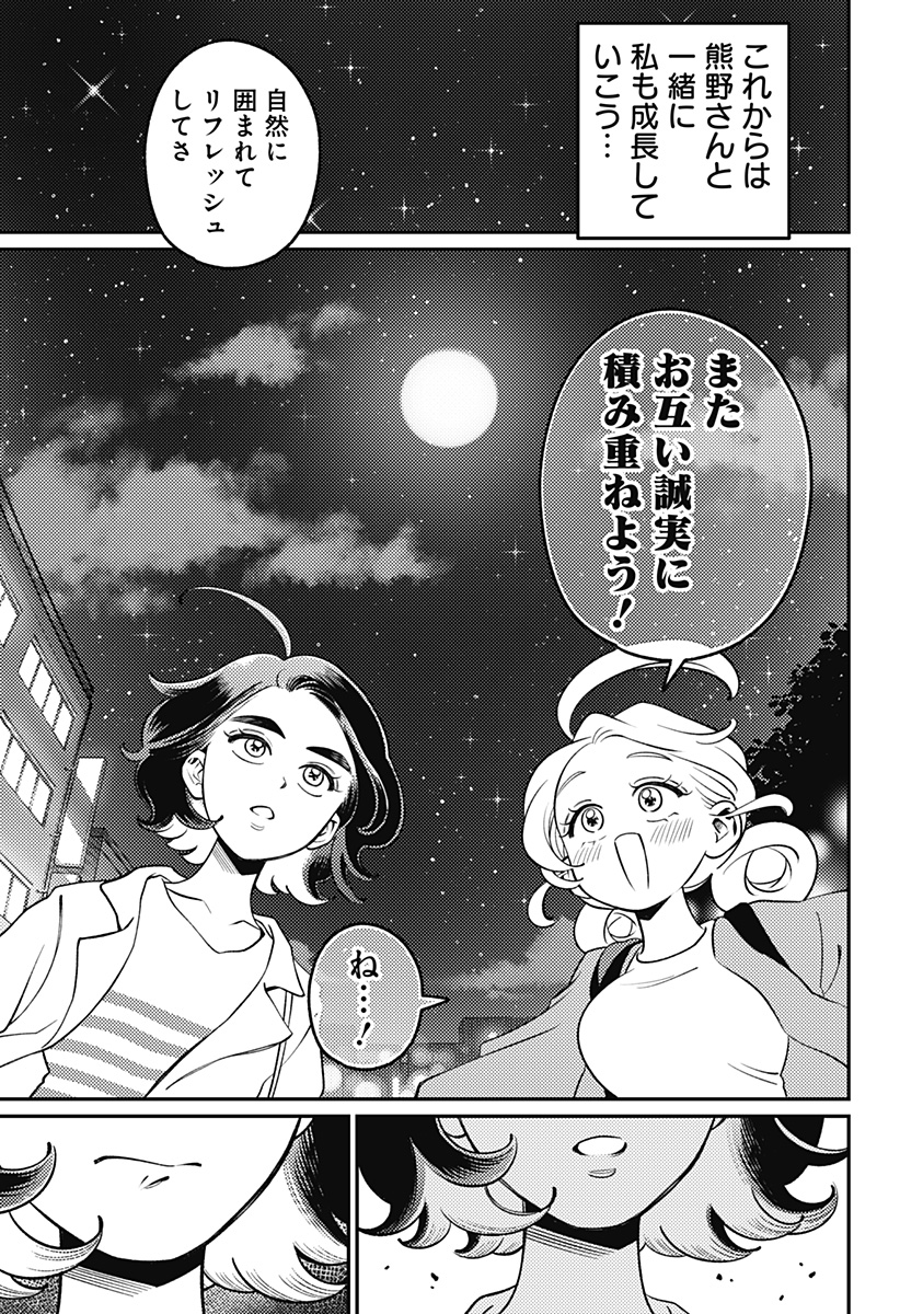 Nikoniko Genki Happy-chan Chapter 15 19ページ