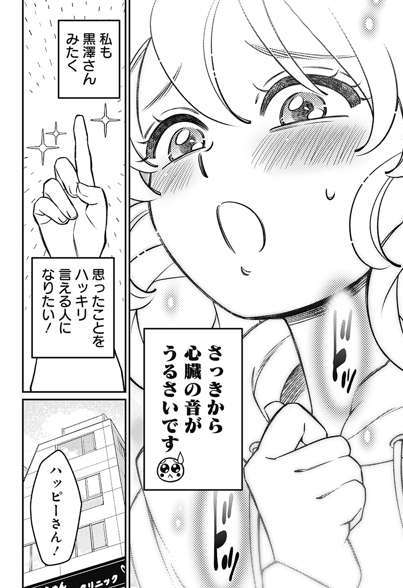 Nikoniko Genki Happy-chan Chapter 15 4ページ