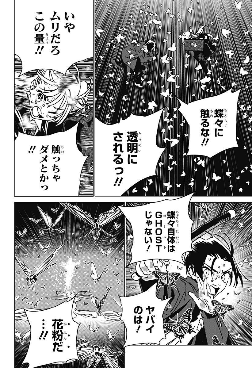 Ghost Fixers Chapter 9 3ページ