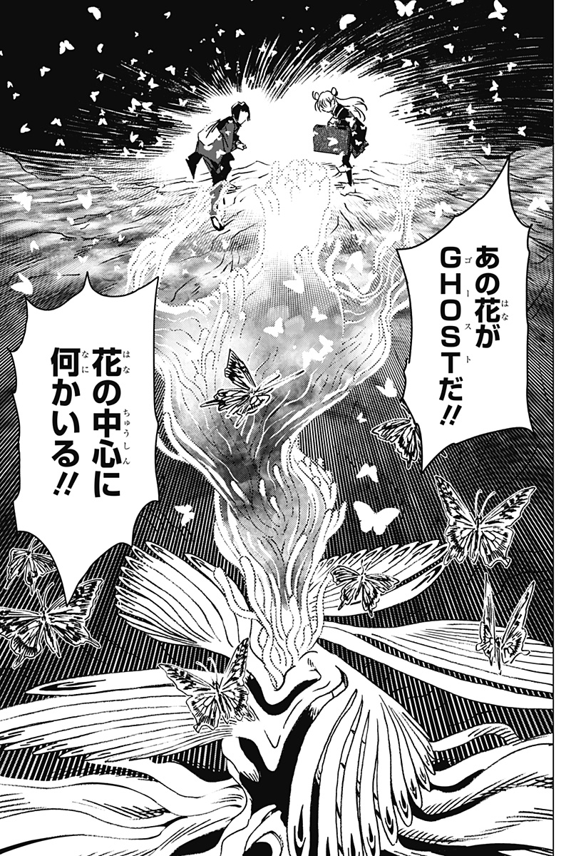 Ghost Fixers Chapter 9 4ページ
