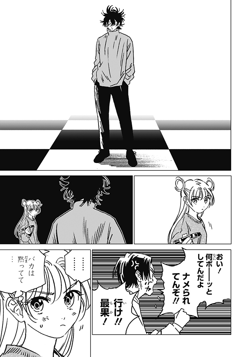 Ghost Fixers Chapter 37 3ページ