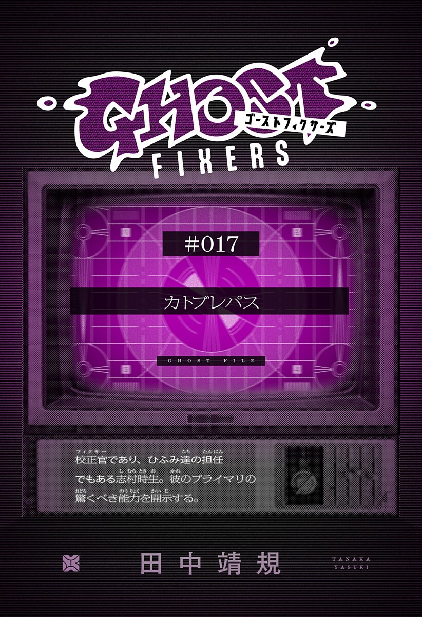Ghost Fixers Chapter 65.9 1ページ