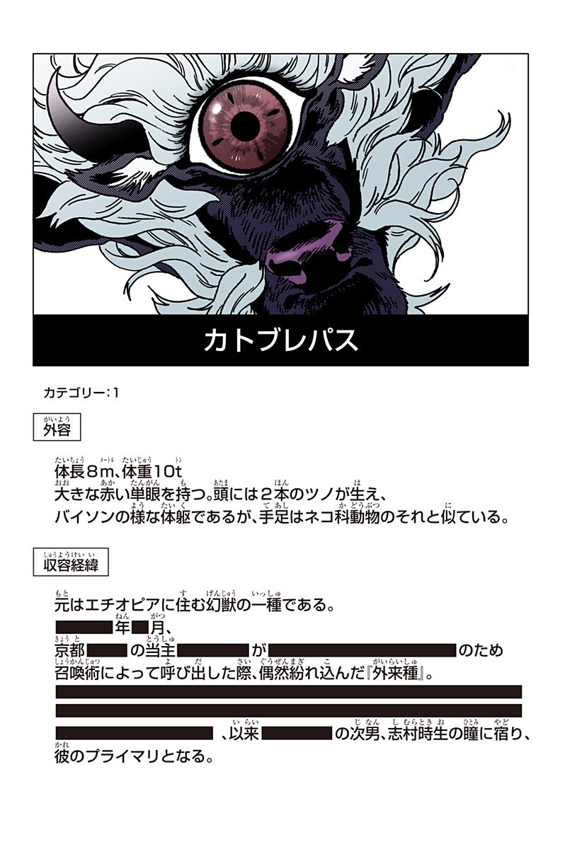 Ghost Fixers Chapter 65.9 2ページ