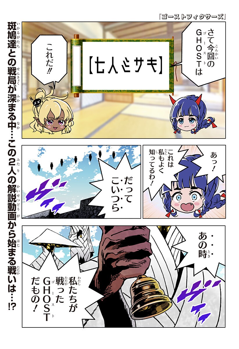 Ghost Fixers Chapter 81 1ページ
