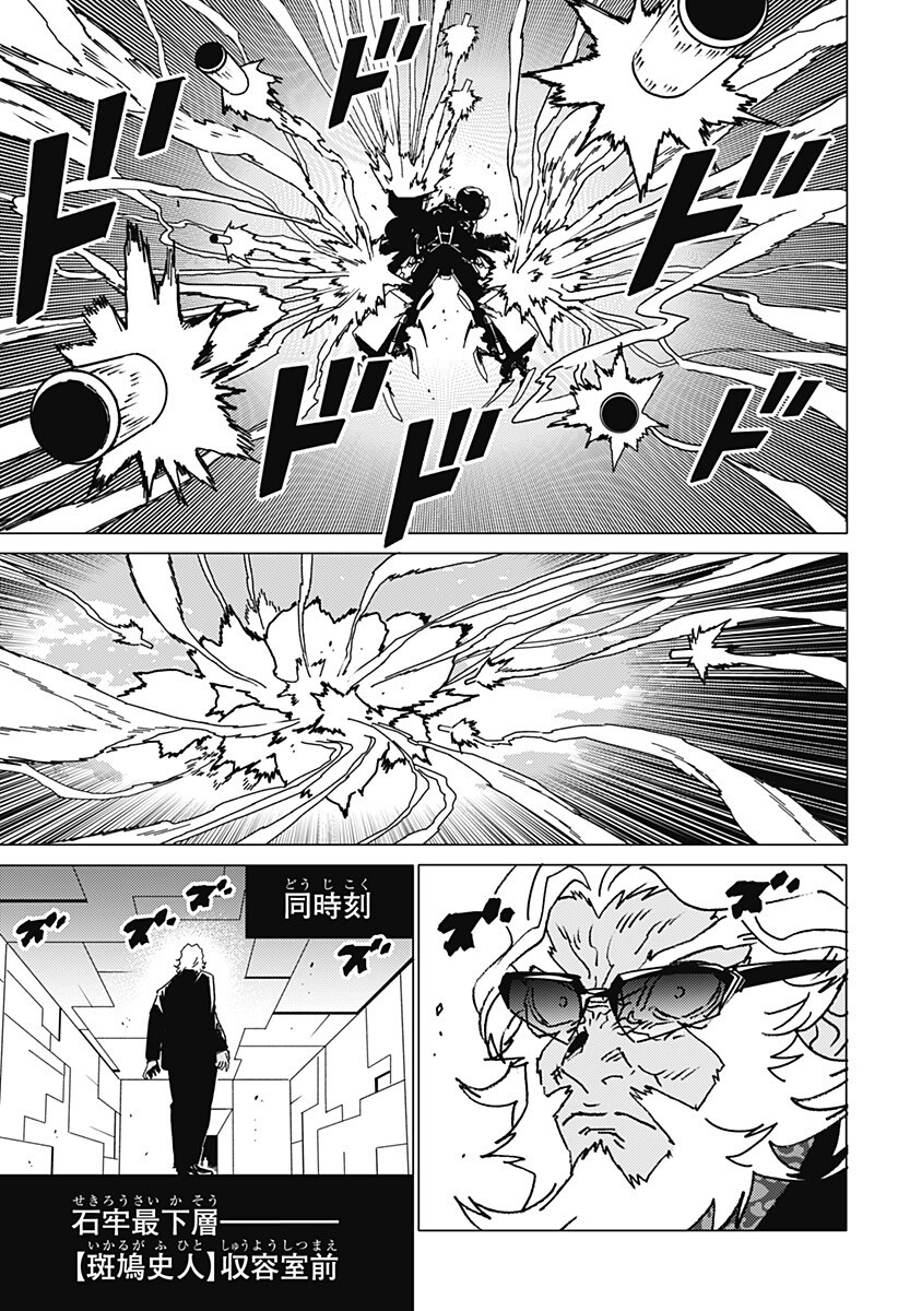 Ghost Fixers Chapter 81 11ページ