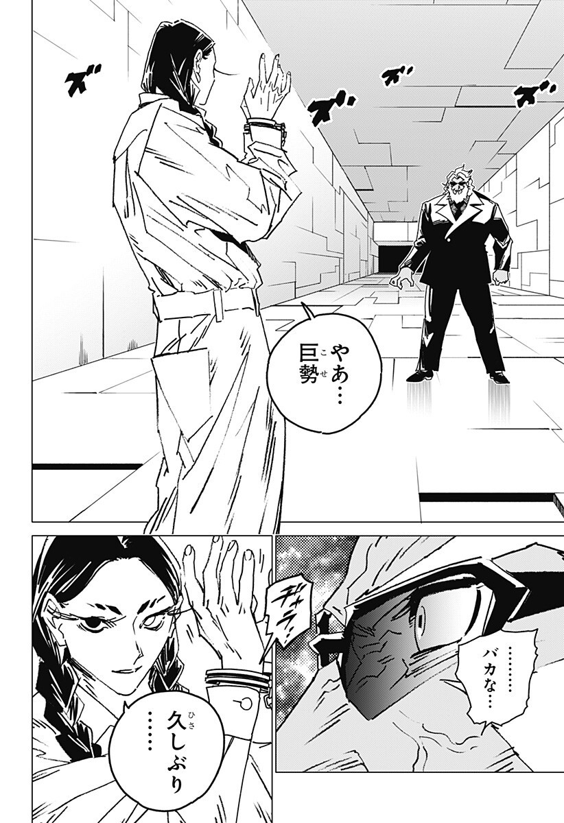 Ghost Fixers Chapter 81 12ページ