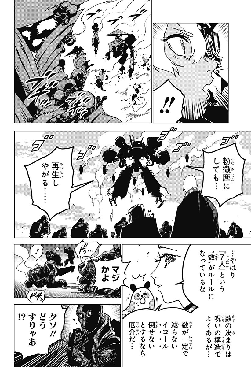 Ghost Fixers Chapter 81 14ページ