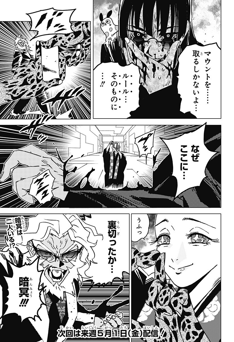 Ghost Fixers Chapter 81 15ページ