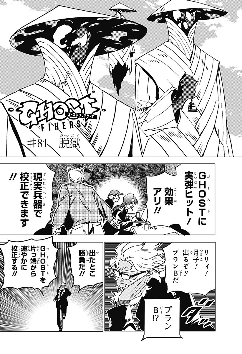 Ghost Fixers Chapter 81 3ページ