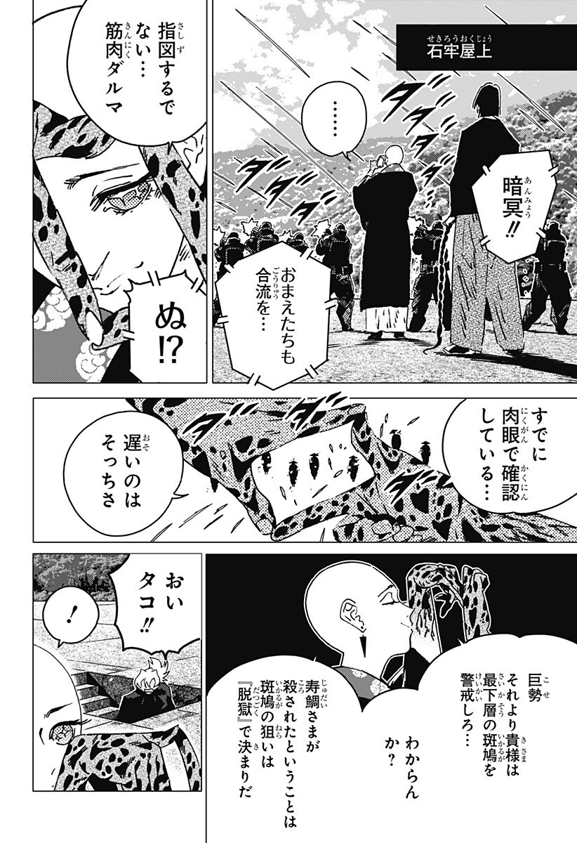 Ghost Fixers Chapter 81 4ページ