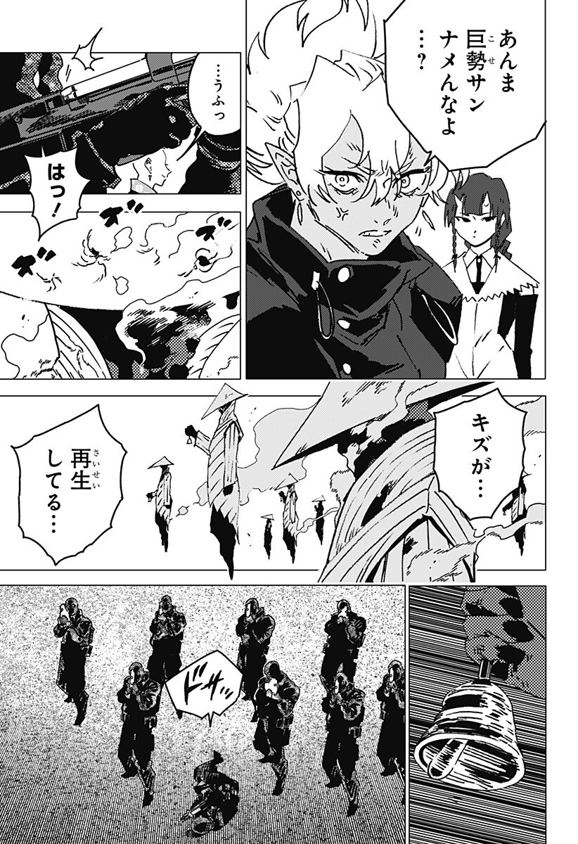 Ghost Fixers Chapter 81 5ページ