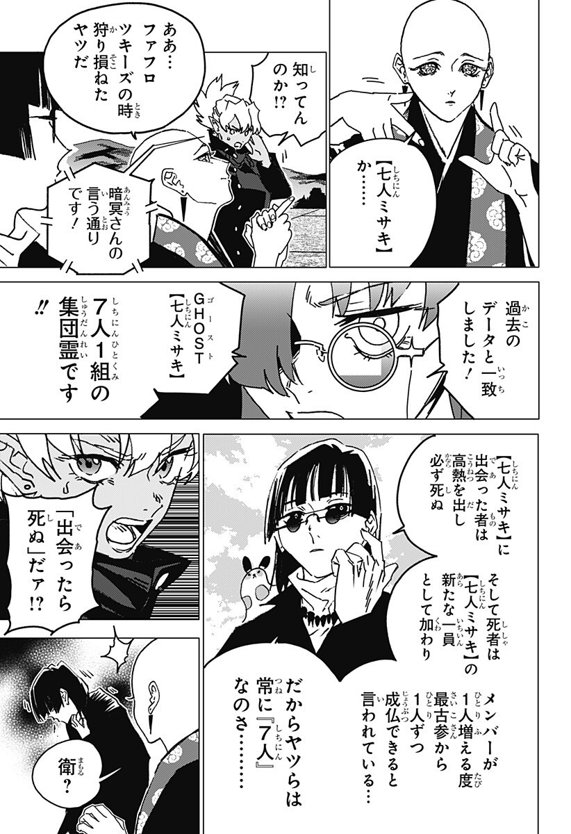 Ghost Fixers Chapter 81 7ページ