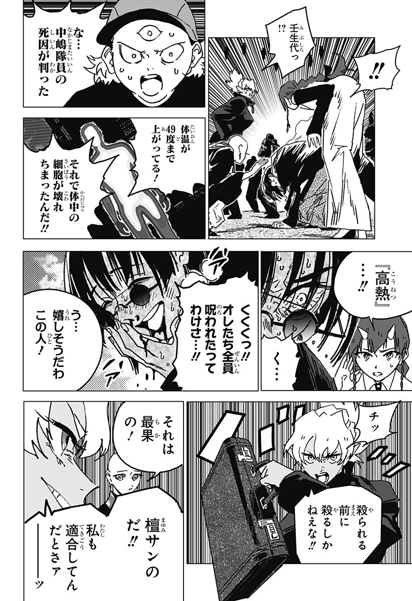 Ghost Fixers Chapter 81 8ページ