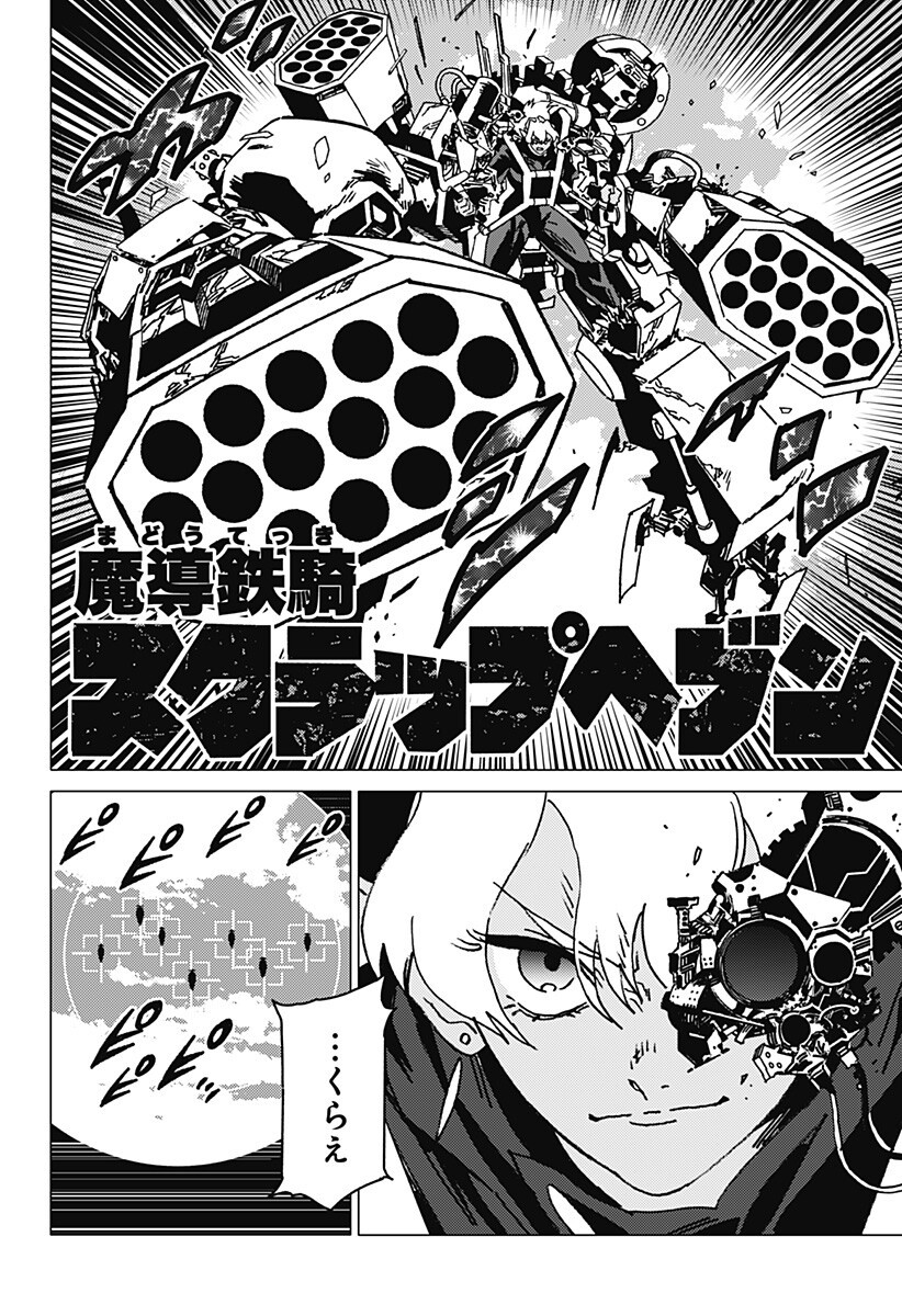 Ghost Fixers Chapter 81 10ページ