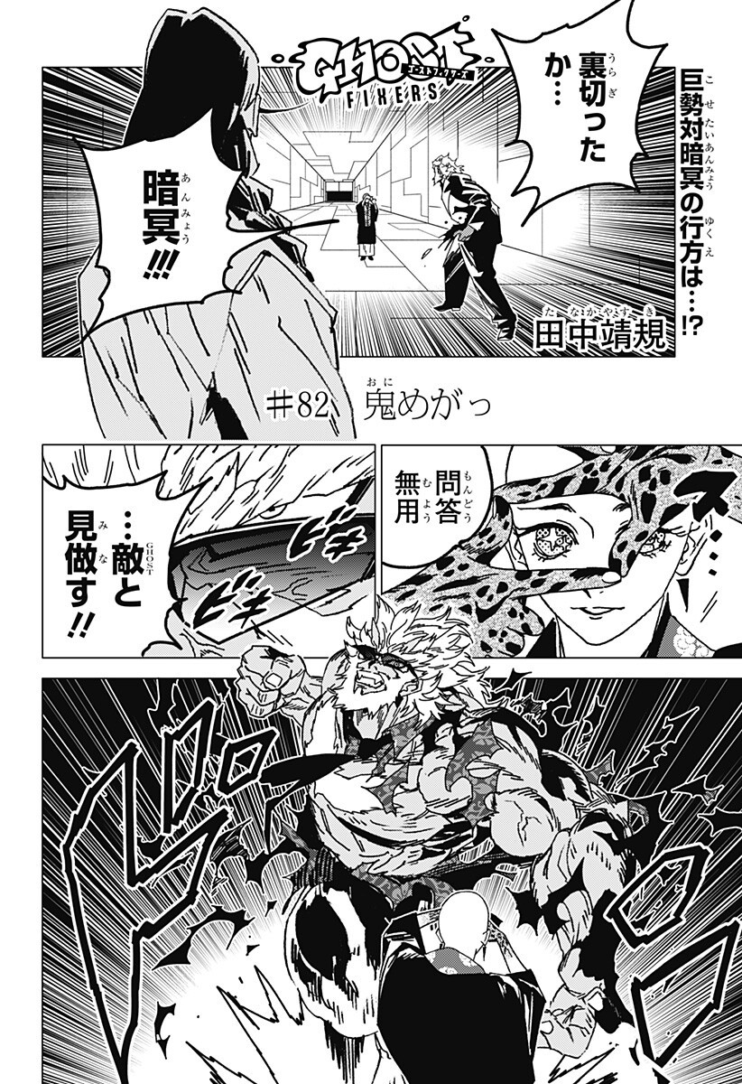 Ghost Fixers Chapter 82 1ページ